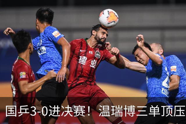 国乒3-0进决赛！温瑞博三单顶压力，林诗栋战神附体，中日争两金